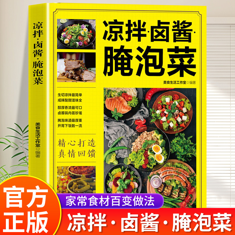 Home Cooking Recipe - Cold Mixed Braised Sauce Pickled Kimchi,
