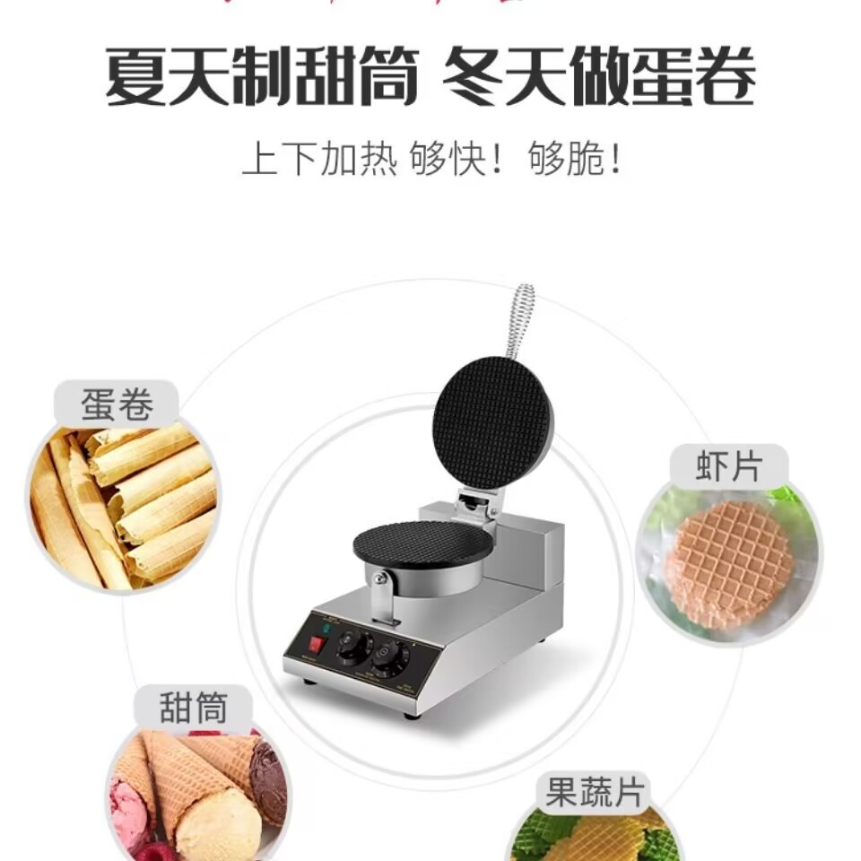 Home Cooking Egg Roll - Waffle Cone Maker Commercial Electric Ice
